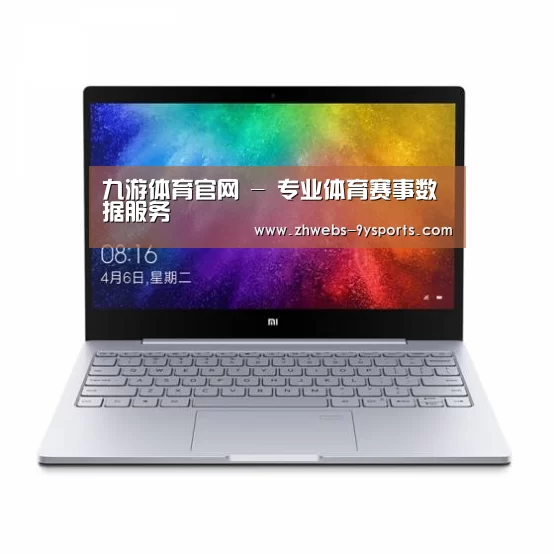 小米笔记本Air 13.3(图1)