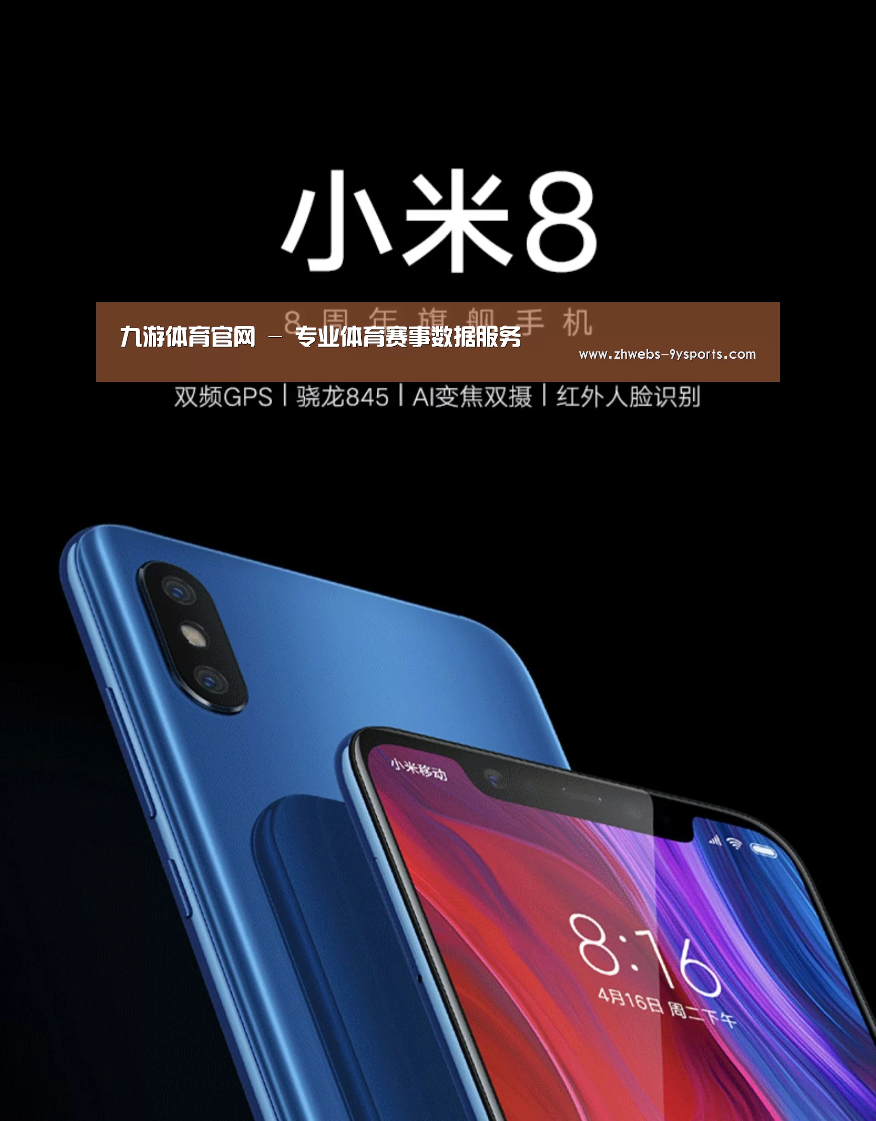 小米8屏幕指纹版 6GB+128GB 黑色 全网通4G 双卡双待 全面屏拍照智能游戏手机(图1)