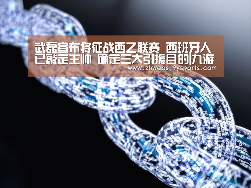 九游体育